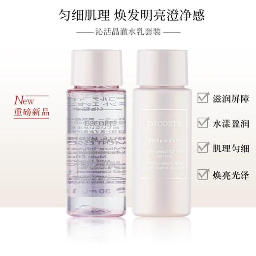 【临期清仓 效期至27年2月】黛珂 沁活晶澈水乳小样 （精华水30mL*2+柔肤乳30mL*2）（不支持7天无理由退货，介意勿拍） 商品图1