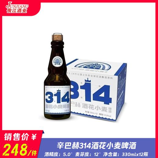 辛巴赫314酒花小麦啤酒 酒精度：5.0°  麦芽度：12° 商品图0
