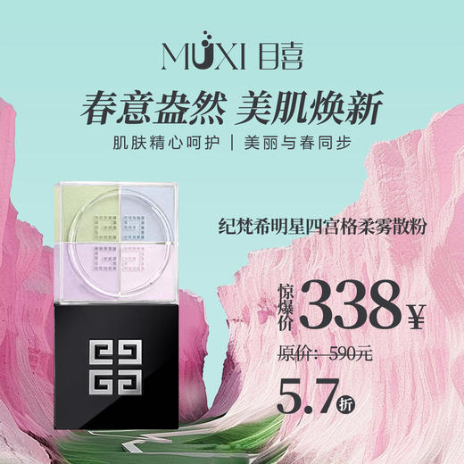 纪梵希明星四宫格柔雾散粉 商品图0