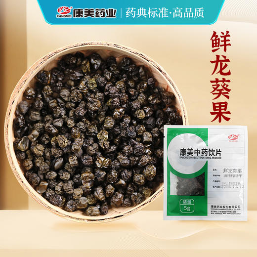 鲜龙葵果 康美中药饮片 独立小包装5g/袋 商品图0