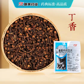 丁香 药食同源康美中药饮片 独立小包装 10g起