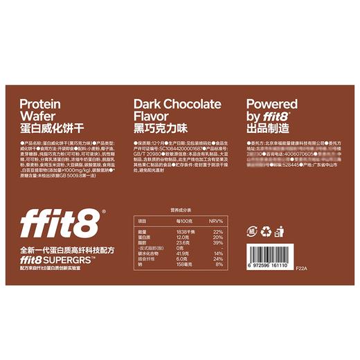 ffit8 蛋白质威化饼干180g*2盒 (海盐芝士味+黑巧克力味) 商品图2