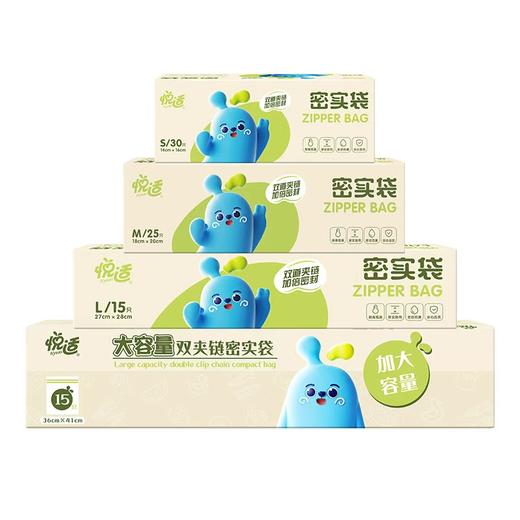 ZHH030+ZHB025A+ZHC015A+ZG3641（盒装）悦适密实袋超大大中小号四联组合装共85只组合装 商品图5