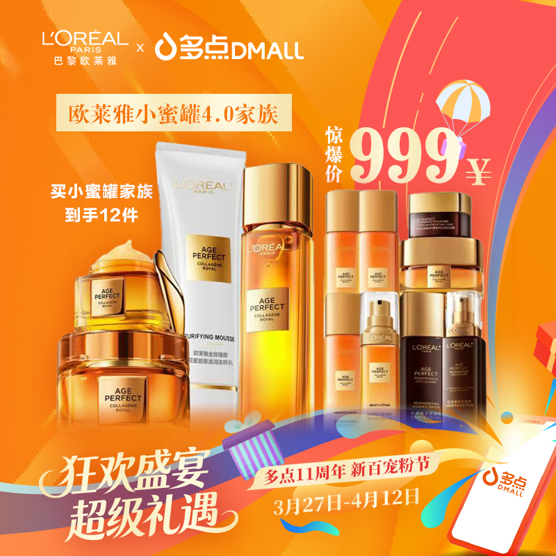 欧莱雅小蜜罐4.0家族