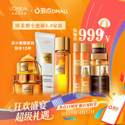 欧莱雅小蜜罐4.0家族 商品图0