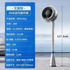 艾美特循环扇AIR11 PRO