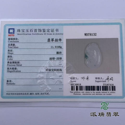 派瑞翡翠 翡翠挂件 冰糯种 浅绿 商品图4