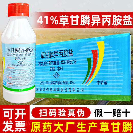 41%草甘膦异丙胺盐甘草鳞草干柑麟正品柑橘果园烂根锄草剂除草剂 商品图3