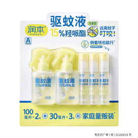 【自提】M润本驱蚊液100mL*2+30mL*3
