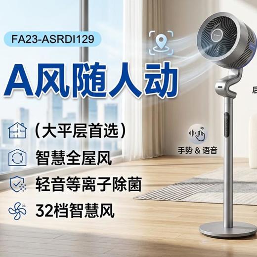 艾美特循环扇FA23-ASRDI129 商品图1
