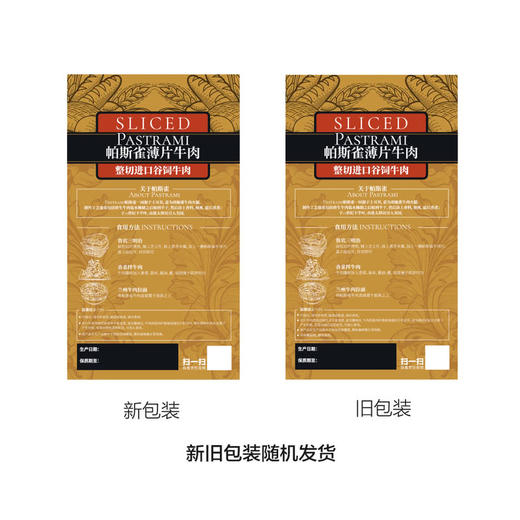 【山姆】帕斯雀薄片牛肉450g 商品图4