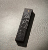 清代曹素功造“紫玉光”老墨（单锭，重一两） 商品缩略图5