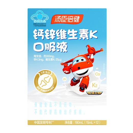 KJ 汤臣倍健钙锌维生素K口服液180ml(15ml*12) 商品图0