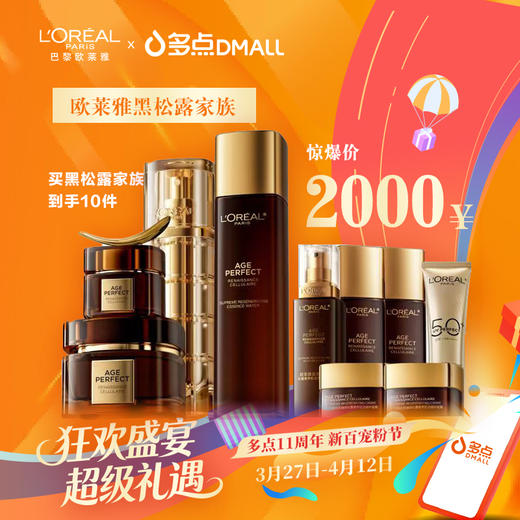 欧莱雅黑松露家族 商品图0