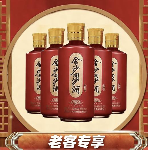 【老客专享】金沙 回沙酒（回酝） 酱香型 53度 100ml*5瓶 商品图0
