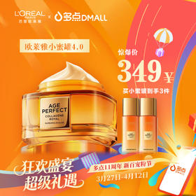 欧莱雅小蜜罐4.0