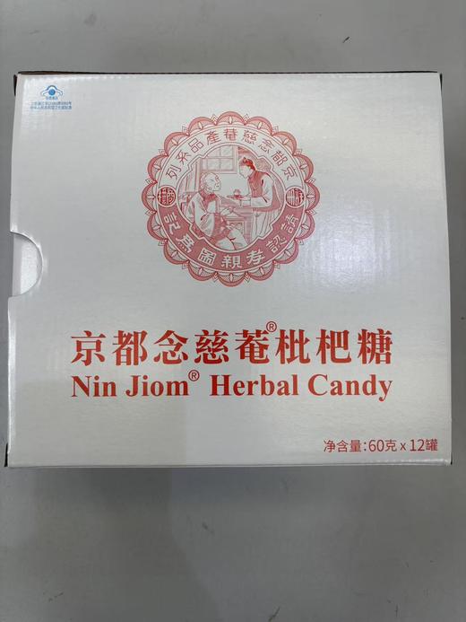 【自提】京都念慈庵枇杷糖60g 商品图0