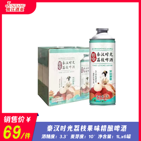 秦汉时光荔枝果味精酿啤酒 酒精度：3.3度  麦芽度：10度