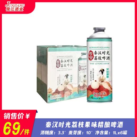秦汉时光荔枝果味精酿啤酒 酒精度：3.3度  麦芽度：10度 商品图0