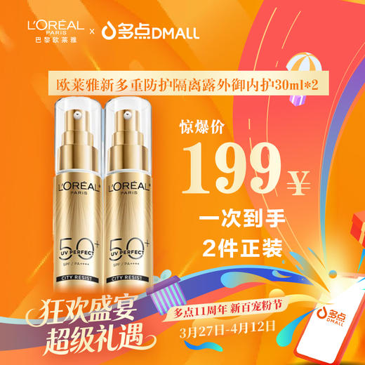 欧莱雅新多种防护隔离露外御内护 商品图0