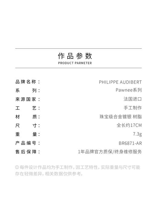 订购12周到｜PHILIPPE AUDIBERT-Pawnee-银色 链条 黑色 椭圆 手链［法国设计师］ 商品图4
