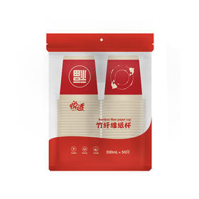 BBH050（袋装）悦适一次性竹纤维水杯200ml*50只*1袋