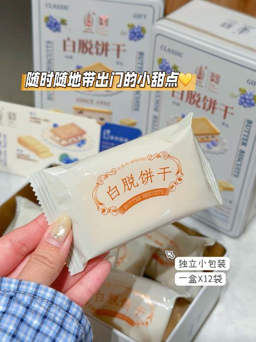 白脱饼干 商品图6