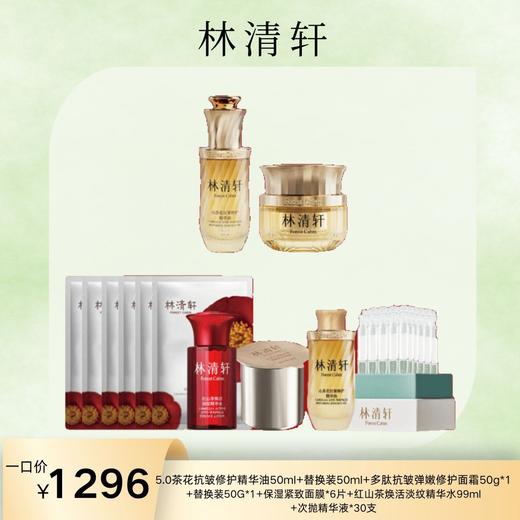 林清轩5.0抗皱修护精华油 商品图0