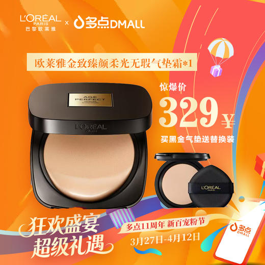 欧莱雅金致臻颜柔光无暇气垫霜 商品图0