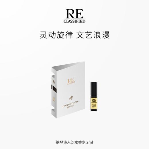 【新会员福利】明星沙龙香水体验装 2 支 商品图0