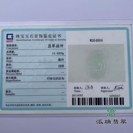派瑞翡翠 翡翠挂件 糯种 浅绿 商品图4