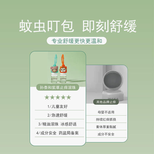 严选 | 孙泰和紫草止痒滚珠 2ml/瓶 小熊款/小猴款/大象款 商品图2