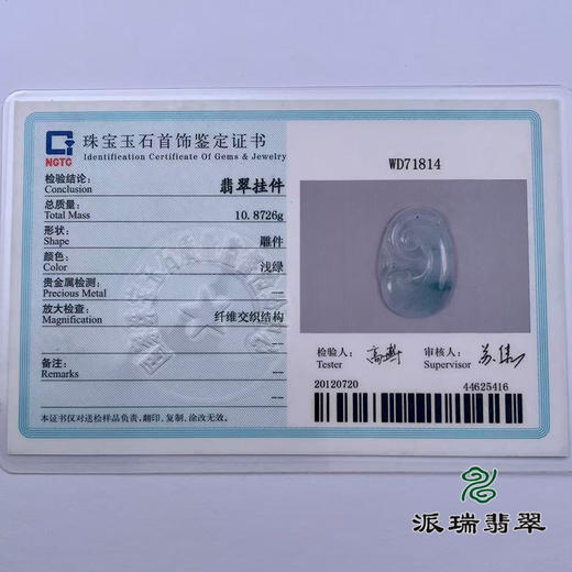 派瑞翡翠 翡翠挂件 糯种 浅绿 商品图4