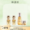 林清轩5.0抗皱精华油 商品缩略图0