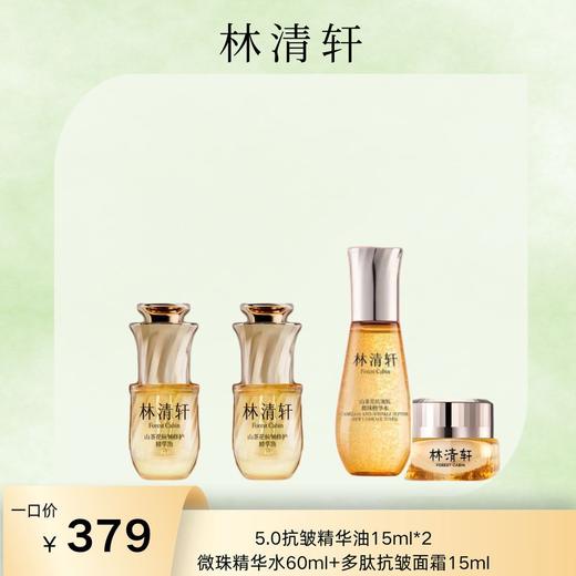 林清轩5.0抗皱精华油 商品图0