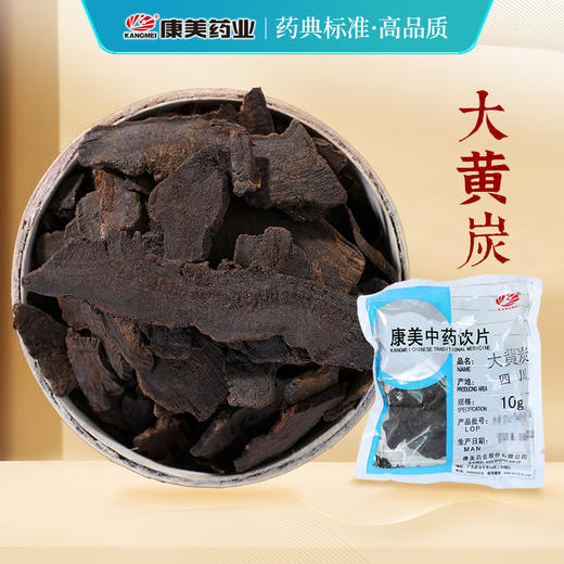 大黄炭 康美中药饮片 独立小包装 商品图0