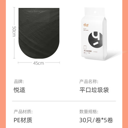 悦适平口清洁袋垃圾袋黑色五卷（45cm*50cm）150只装 商品图1