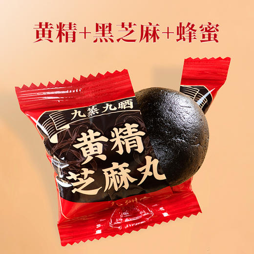 严选 | 九洲官黄精芝麻丸 120克/盒 内含12颗(独立包装)  九蒸九晒 商品图1