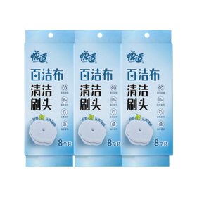EBC08（包装）悦适一次性百洁布清洁刷头 8个