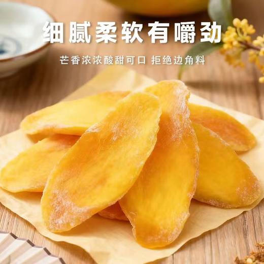 【拼团商品】芒果干（约1斤） 22673 商品图0