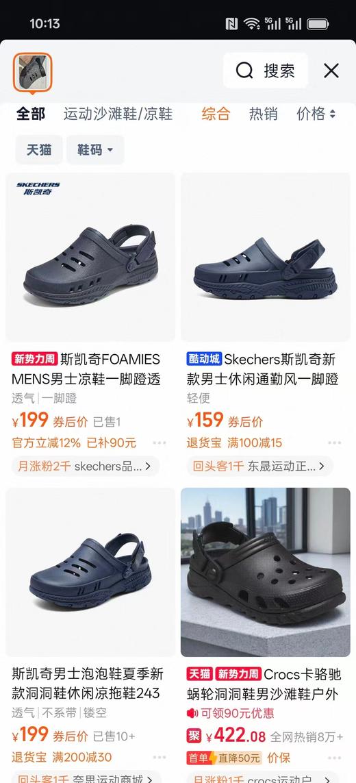 无折扣19.9抢购！斯凯奇FOAMIES MENS男士凉鞋 拖鞋两穿一脚蹬透气休闲鞋 商品图1