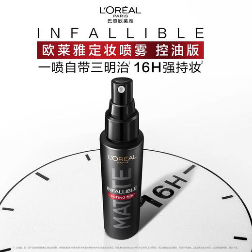 【特卖商品】欧莱雅定妆哑光喷雾100ML(有效期2027) 商品图1