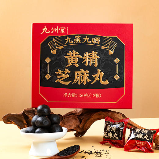 严选 | 九洲官黄精芝麻丸 120克/盒 内含12颗(独立包装)  九蒸九晒 商品图5