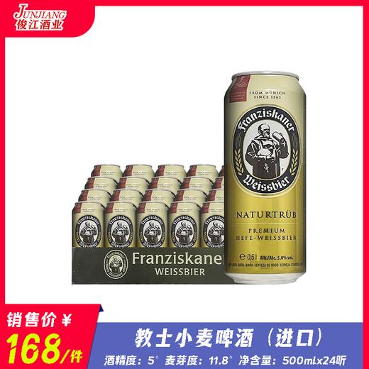 教士小麦啤酒（进口） 酒精度：5.0 麦芽度：11.8° 商品图0
