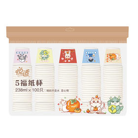 BZC100（袋装）悦适一次性纸质水杯238ml*100只*1袋