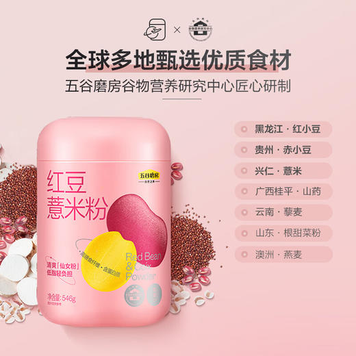五谷磨房 红豆薏米粉546g 商品图1