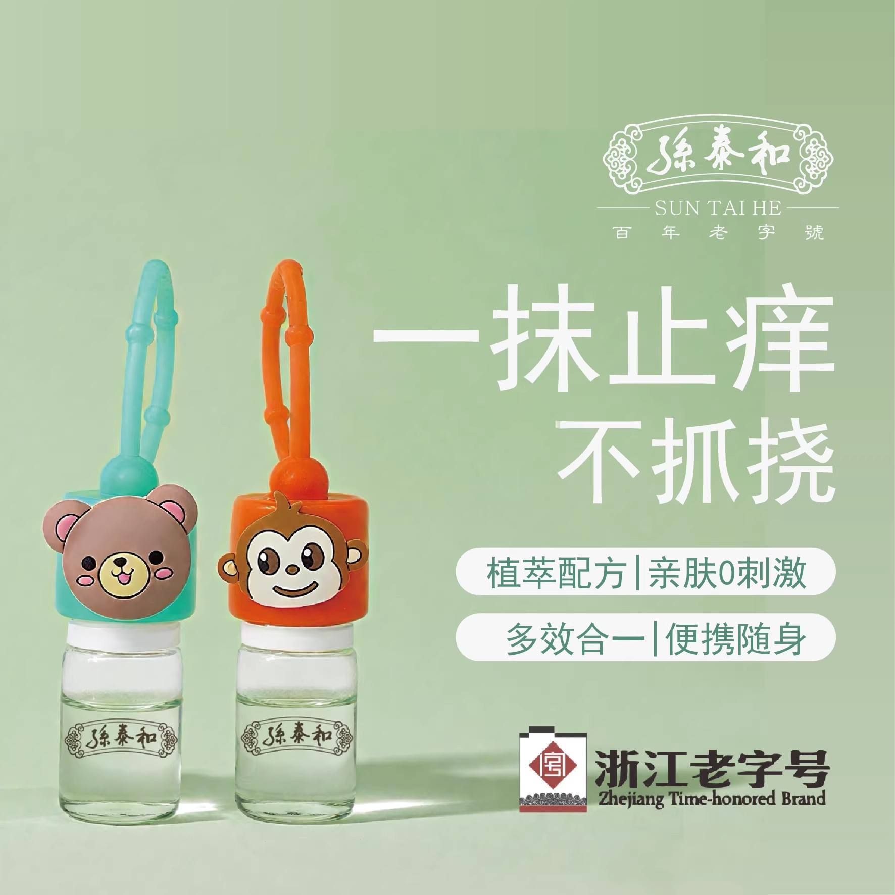 严选 | 孙泰和紫草止痒滚珠 2ml/瓶 小熊款/小猴款/大象款