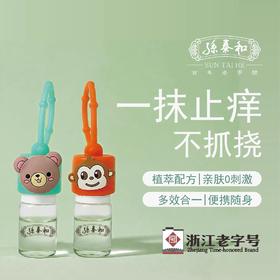 严选 | 孙泰和紫草止痒滚珠 2ml/瓶 小熊款/小猴款/大象款