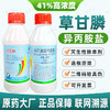 41%草甘膦异丙胺盐甘草鳞草干柑麟正品柑橘果园烂根锄草剂除草剂 商品缩略图0