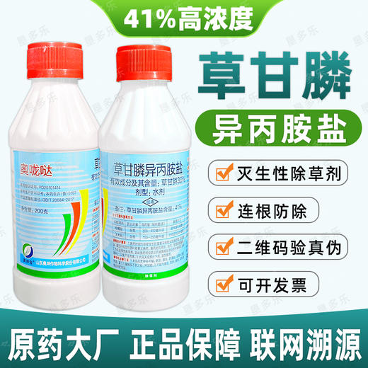 41%草甘膦异丙胺盐甘草鳞草干柑麟正品柑橘果园烂根锄草剂除草剂 商品图0
